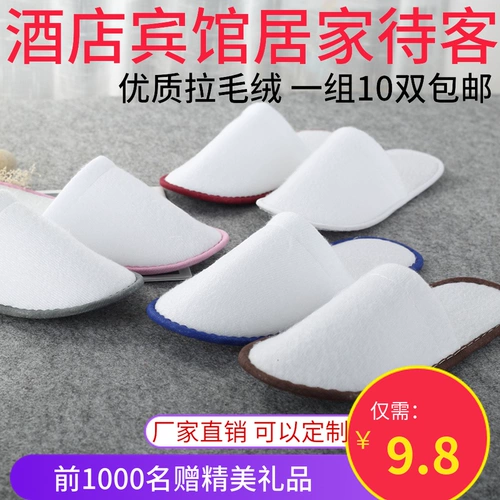 [10 Double] Отель и отель Дом одноразовые тапочки дома