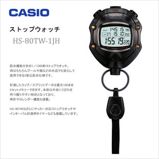コンタクトジャパンのCASIO カシオ HS-80TW ストップウォッチ タイマーバッチ ストップウォッチを購入するところでした。