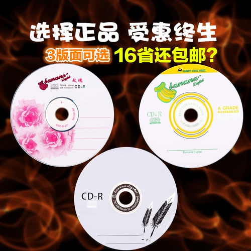Подлинная бесплатная доставка банановой диск CD-R диск/50 сетчатой ​​рекордный диск/пустая диск/автомобильная музыка VCD Disc
