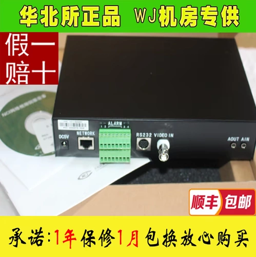 Shunfeng Бесплатная доставка Северного Китая подлинная NV-1100HA сетевого видео сервера оборудования