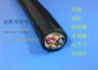 Qifan Wores Pure Copper National Standard 5 Core x4 квадратный мягкий кабель RVV/VVR/YJVR 5*4 квадратный мягкий провод
