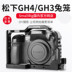 Máy hút bụi nhỏ Panasonic GH4GH3 dành riêng cho máy ảnh thỏ lồng DSLR kit phụ kiện máy ảnh lồng thỏ 1585 Phụ kiện VideoCam