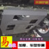 Suzuki 2018 mô hình Kai Yue thấp hơn tấm bảo vệ Liana A6 linh dương Langdi động cơ baffle bảo vệ xe tấm sửa đổi Khung bảo vệ