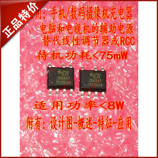 直射グリーン省エネAC/DC電源アダプタCR6347 SOP-7適用電源