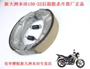 Áp dụng cho má phanh xe máy Sundiro Honda SDH150-22 - Pad phanh