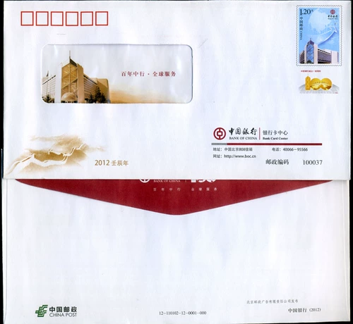 Банк Китая 100 -летия почтовой запечатывание