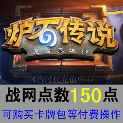 Боевые розетки 1 мультфильм 150 карта Yuan Dense Hearthstone Legend Card 150 Battle Point Card Сумка карт автоматически отправлена