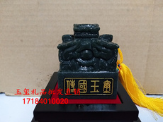 Ювелирный камень 特价 传国玉玺 玉印宝玺600克和田青玉 五龙传国传世玉玺和田玉青