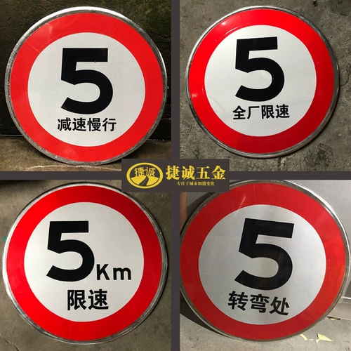 Транспортные знаки ограничение скорости 5 километров дорожного индикатора Алюминиевой платы Индикатор дорожный номерной знак.