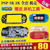 Бесплатная доставка PSP3000 Case PSP2000 Case Shell Замена оболочки Полный набор аксессуаров по обслуживанию машины для доставки