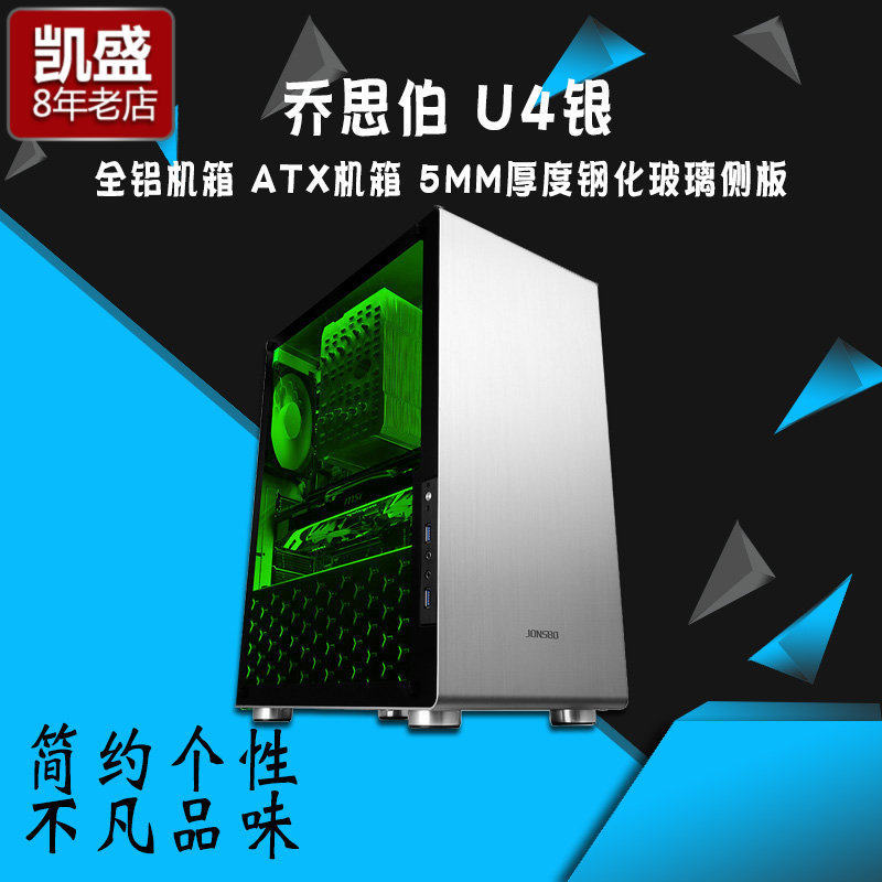 106 40 Jonsbo U4 Silver Aluminum Chassis Atx Chassis 5mm Thickness Tempered Glass Side Panels From Best Taobao Agent Taobao International International Ecommerce Newbecca Com