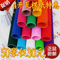 50 кусочков из 4 открытого цвета Большая гофрированная бумага Дети DIY ручной волны