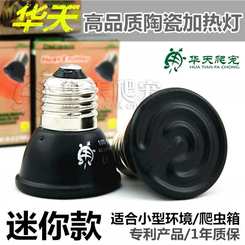 [Huatian] Мини -микроссерамическая нагревательная лампа рептилий и черепах ночью, ПЭТ -керамическая изоляционная лампа