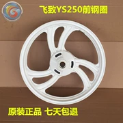 Áp dụng cho việc xây dựng Yamaha bay tới YS250 bánh trước vành trước bánh trước nhôm trắng - Vành xe máy