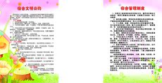 Доска для рисования 167画海报印制展板喷绘贴纸图片60宿舍文明公约和宿舍管理制度