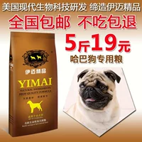 Pug đặc biệt hạt Imai 2.5kg kg puppies thực phẩm 5 kg thức ăn chính cho chó thức ăn cho chó phốc hươu