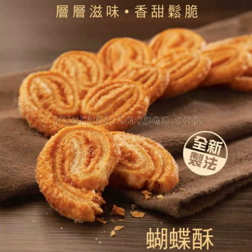 Гонконгский купил Qihua Cake House Butterfly Crispy Импортные закуски для закуски бисквиты с закусками.