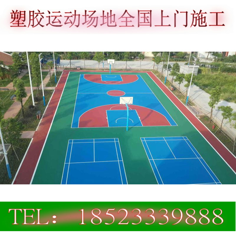 丙烯酸球場材料適用于網球場、籃球場、排、羽毛球場等塑膠運動場