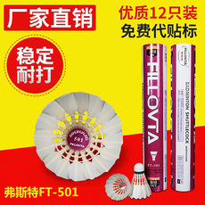 волан 1桶包邮正品弗斯特501水鸭中方中粗羽毛球初中级练习球12只装