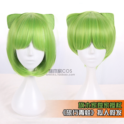 taobao agent Travel frog anthropomorphic cosplay wig Men and female sexual turntable exclusive genuine Qimu