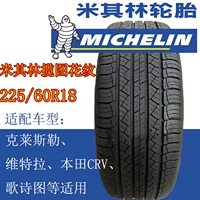 Lốp xe hơi Michelin 225 60R18 100H Chrysler 300C bài hát Lốp CRV - Lốp xe lốp xe ô tô falken