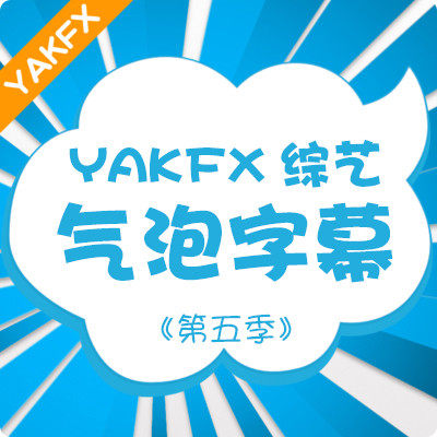 FCPX中文插件YAKFX综艺卡通气泡标题字幕特效20个第5季-天天素材网