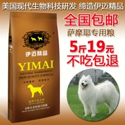 Imai thức ăn cho chó 2.5 kg Samoyed dành cho người lớn thức ăn cho chó puppies thực phẩm 5 kg dog thức ăn chính thức ăn vật nuôi