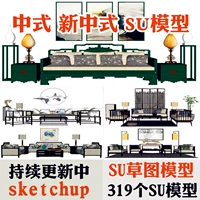 Sketchup дизайн интерьера Новая китайская мебель -эскиз мастер Su Home Umerforment Bibrary Bibrary Bibrary Bibrary