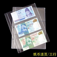 Внутренний вкладыш книжки для сбора банкнот юаня Внутренний лист банкноты (3 строки/3 строки) Внутренний вкладыш книжки для монет
