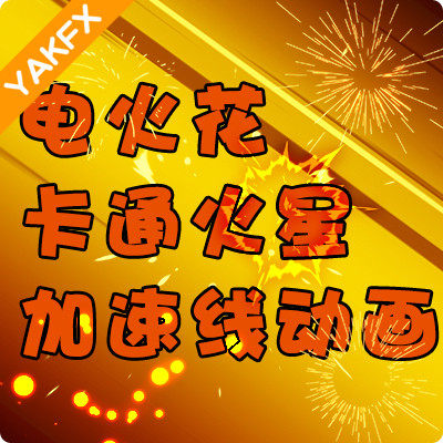 FCPX插件93个卡通火花火星加速线效果动画-天天素材网