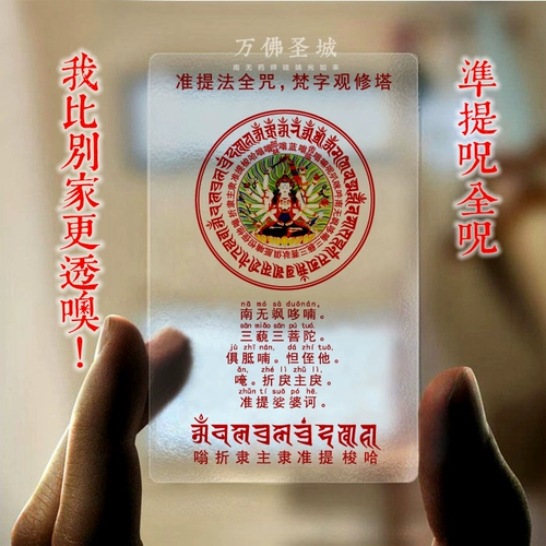 Mantra Mantra Full Candy Pvc Focha Body Merchants Card Music Card Буддийская ассоциация пинги