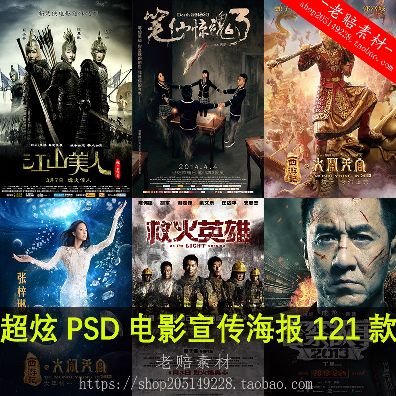 超炫科幻动作时尚影视电影宣传海报psd文件平面设计美工素材