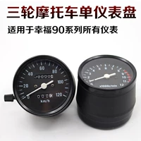 Zongshen Loncin Foton xe máy ba bánh 110-175 nhạc cụ lắp ráp đơn đo dặm đơn máy đo tốc độ đồng hồ công tơ mét đồng hồ công tơ mét xe máy