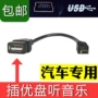 Dongfeng Peugeot 207 307 xe MP3 Bộ chuyển đổi cáp cắm USB USB chuyển đổi ổ đĩa kết nối xe cáp dữ liệu xe hơi - Âm thanh xe hơi / Xe điện tử loa ô tô