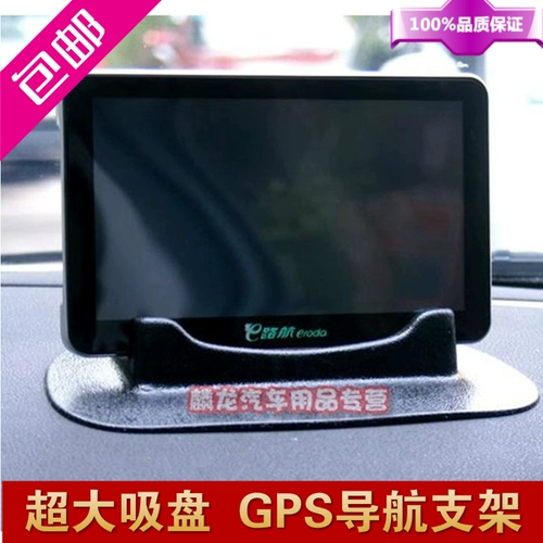 Автомобильная GPS навигационная стентная чашка всасывающая чашка силиконовая базовая базовая навигатор навигационная навигационная стойка iPad E Road Navigation