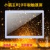 Xiaobawang sinh viên tablet r10 màn hình cảm ứng bên ngoài máy học màn hình phiên bản nâng cao sửa chữa màn hình màn hình phụ kiện thay thế k Phụ kiện máy tính bảng