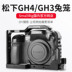 Smog smallrig Panasonic GH4GH3 chuyên dụng máy ảnh thỏ lồng SLR kit thỏ lồng phụ kiện máy ảnh 1585 Phụ kiện VideoCam