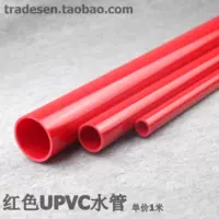 Красная водопроводная труба УПСК