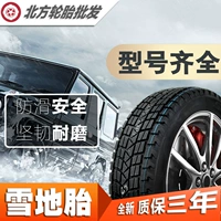 205 70R15 lốp xe tuyết mùa đông Honda CRV Jianghuai Ruifeng Te Rui Jimni Junge xích chống trượt lốp xe ô tô chống đinh