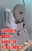 Huiyuan Iron Wire Переплетная машина для ног, заполняющая электрическая утечка
