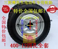 Lốp xe gắn máy ba bánh Long Xin Zong Shen lốp dự phòng 400 375-12 vừa và cao cấp chịu mài mòn dày chống đâm thủng loại lốp xe máy loại tốt
