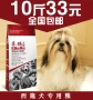 Thức ăn cho chó Shishi chó đặc biệt thực phẩm 5kg10 kg con chó con chó trưởng thành thức ăn cho chó pet dog tự nhiên staple thực phẩm thức ăn cho chó