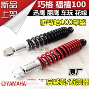 Yamaha nhanh Eagle Li Ying 100 Qiao Gefu 禧 Xe JOG100 chơi hoa kết hôn giảm xóc giảm xóc sau phuộc - Xe máy Bumpers