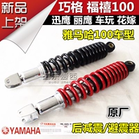 Yamaha nhanh Eagle Li Ying 100 Qiao Gefu 禧 Xe JOG100 chơi hoa kết hôn giảm xóc giảm xóc sau phuộc - Xe máy Bumpers nhún sau xe wave