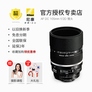 Có thể thay thế Nikon AF DC 105mm f 2D Lấy nét cố định Khẩu độ lớn Ống kính chân dung DSLR 105 2D