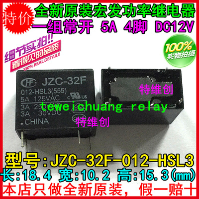 JZC-32F-012-HSL3 Hongfa Relay HF32F-012-HSL 4 피트 보통 열림 고감도 타입 0.2W -real[14549137810]