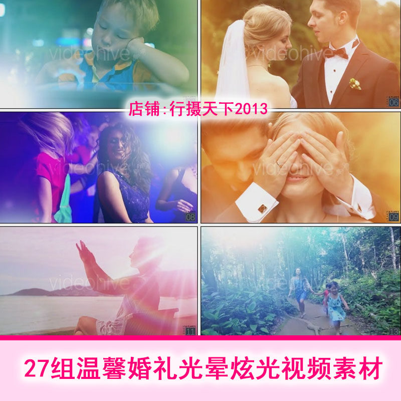 27组婚礼MV微电影制作光晕炫光前景遮罩调色pr EDIUS转场视频素材-天天素材网