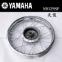Yamaha srz Tianjian Tianqi Tianqi Tianjun Wheel Hub Lắp bánh sau Trống phanh phiên bản gây sốt - Vành xe máy vành rcb cho wave