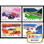 Bộ sưu tập tem tem 77 năm T22 phổ biến Dazhai (sản phẩm cao su gốc trung thực) bưu điện đích thực