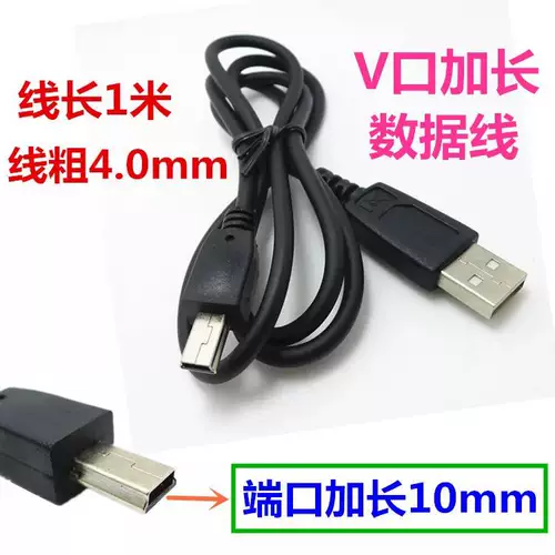 V3 интерфейс расширенный кабель данных Кабель MP3 Data Data Cable V3 Кабель данных T -типа
